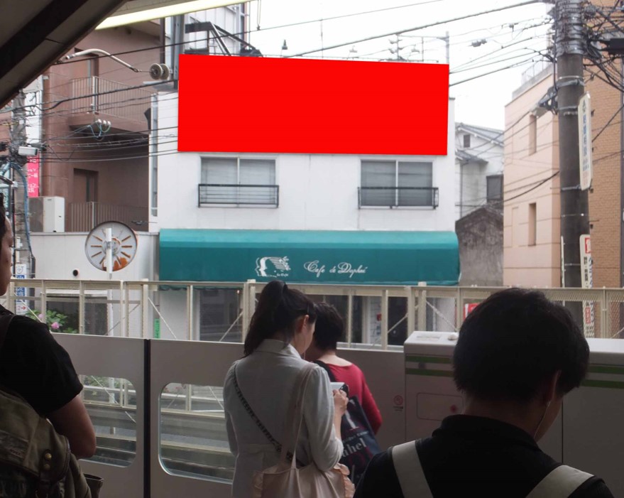 目白駅　ﾀﾞﾌﾈﾋﾞﾙ（壁面）