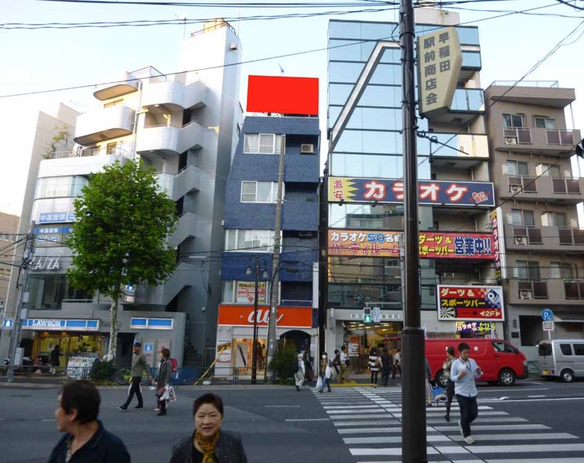 早稲田駅　市川ビル