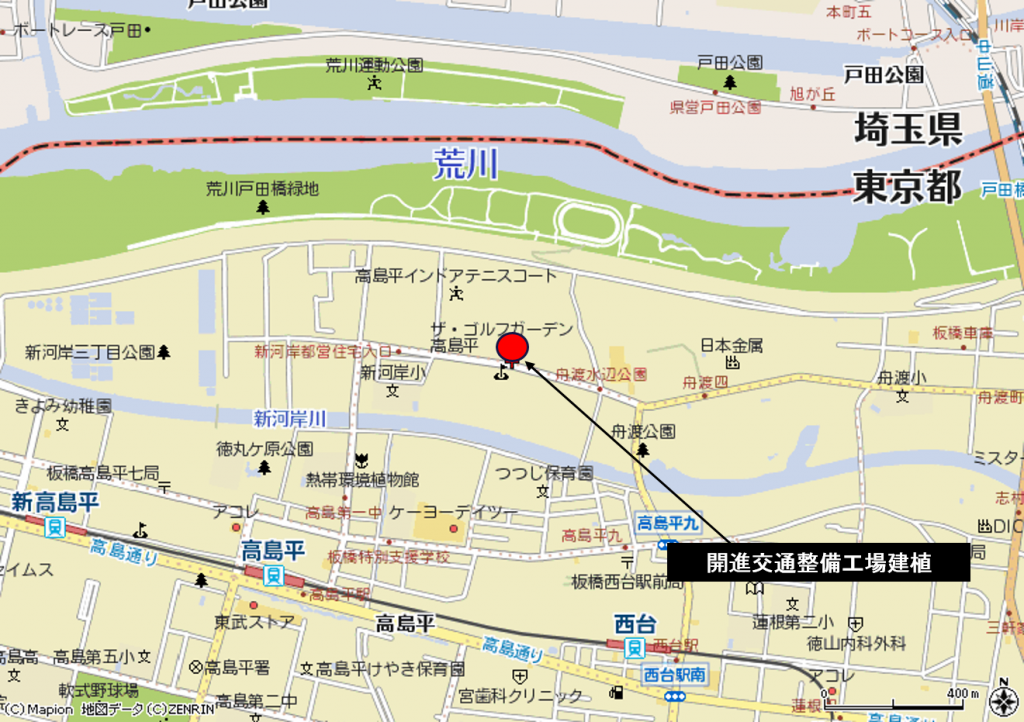 高島平　開進交通整備工場　建植