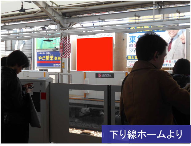 自由が丘駅ホーム前　ほさかや