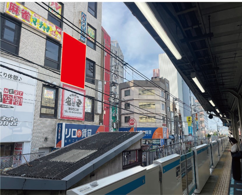 ＪＲ蒲田駅ホーム前　第二醍醐ビル