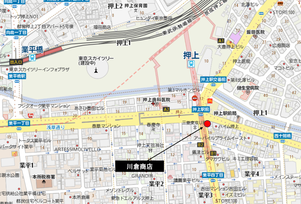 押上駅前　川倉商店