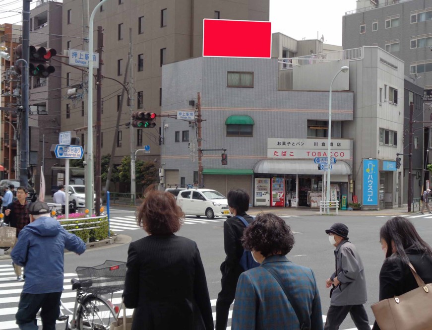 押上駅前　川倉商店