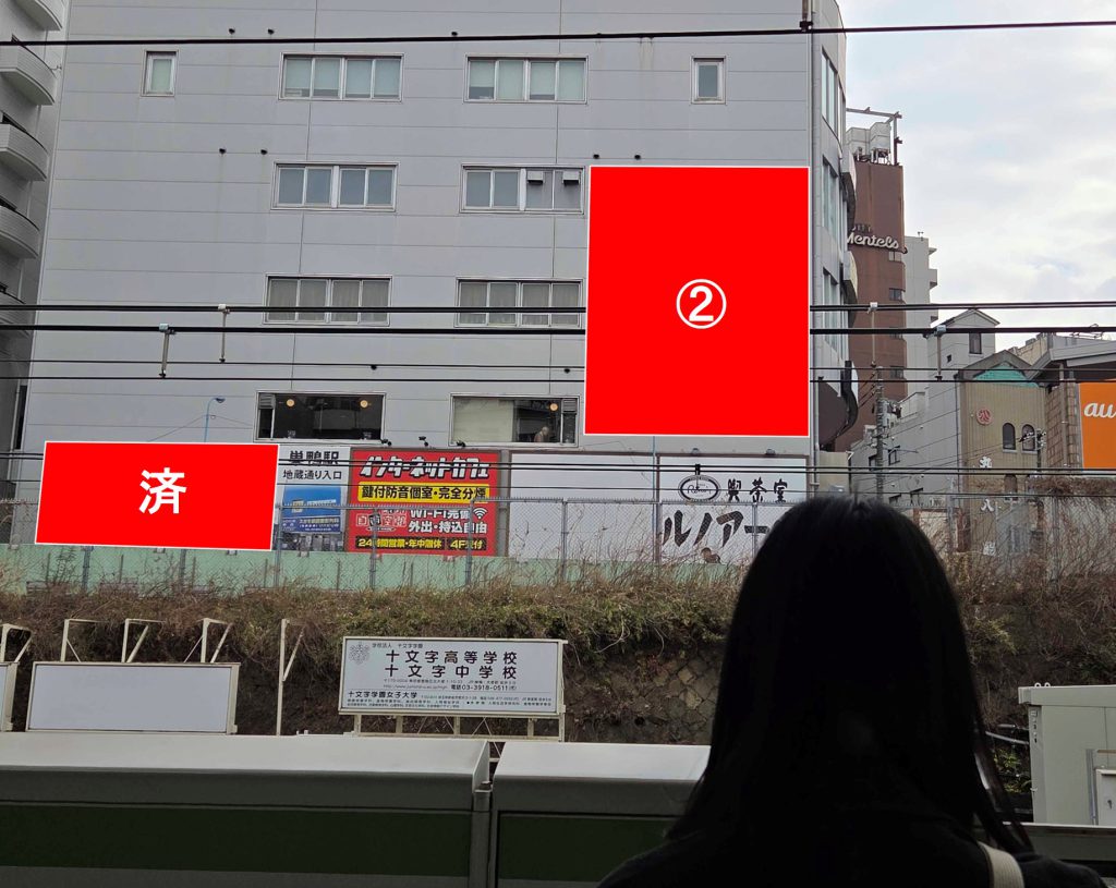 巣鴨駅 宮田ビル(駅ホーム側)