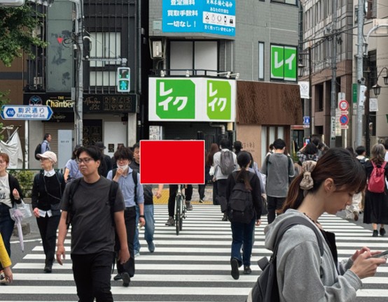恵比寿一丁目交差点 タチムラビル